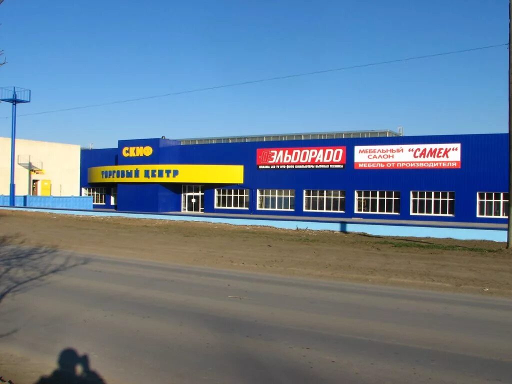Скиф город Сальск. Торговый дом Скиф в городе Сальск. Сальск магазины. Магазины города Сальска.
