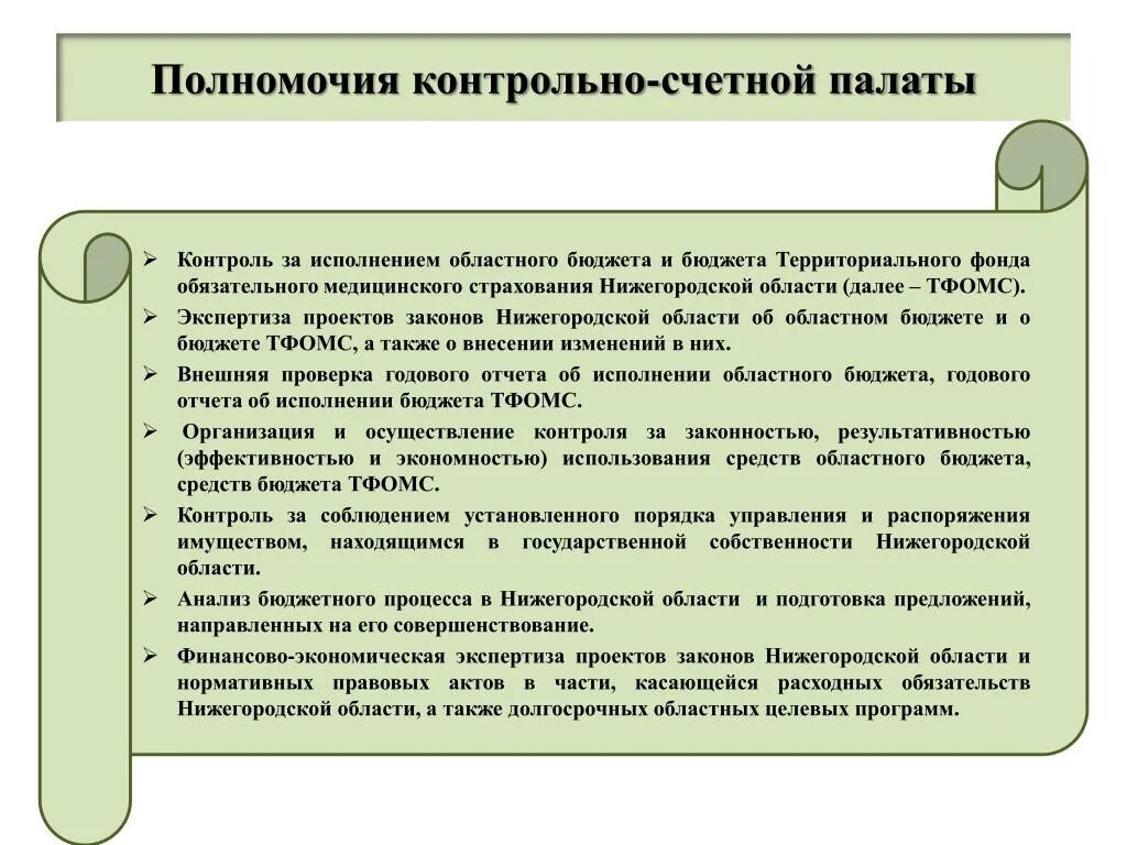 Контрольно счетные палаты муниципальных районов. Контрольные полномочия Счетной палаты. Проверка Счетной палаты. Бюджетные полномочия контрольно-Счетной палаты. Объекты контроля Счетной палаты.