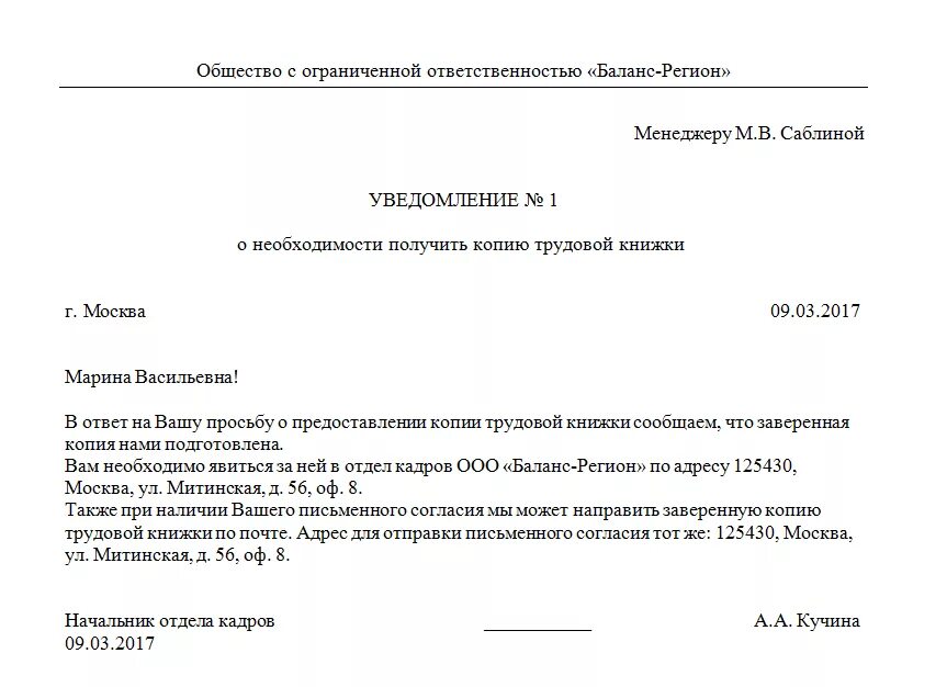 Уведомление о направлении документов. Сопроводительное письмо о направлении трудовой книжки. Письмо о направлении трудовой книжки. Сопроводительное письмо к трудовой книжке. Образец заявления на отправку трудовой книжки.