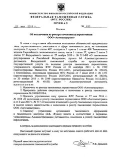 Как встать в реестр перевозчиков