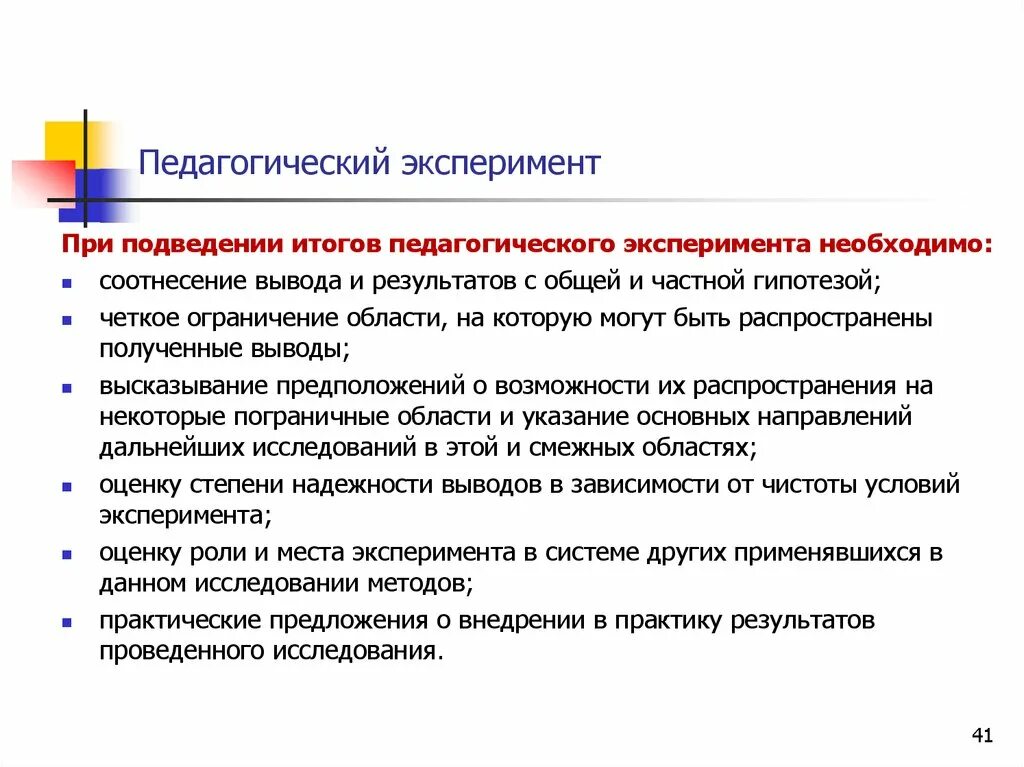 Направленность педагогического опыта. Педагогический эксперимент. Эксперимент в педагогике. Педагогический эксперимент пример. Вывод эксперимента.