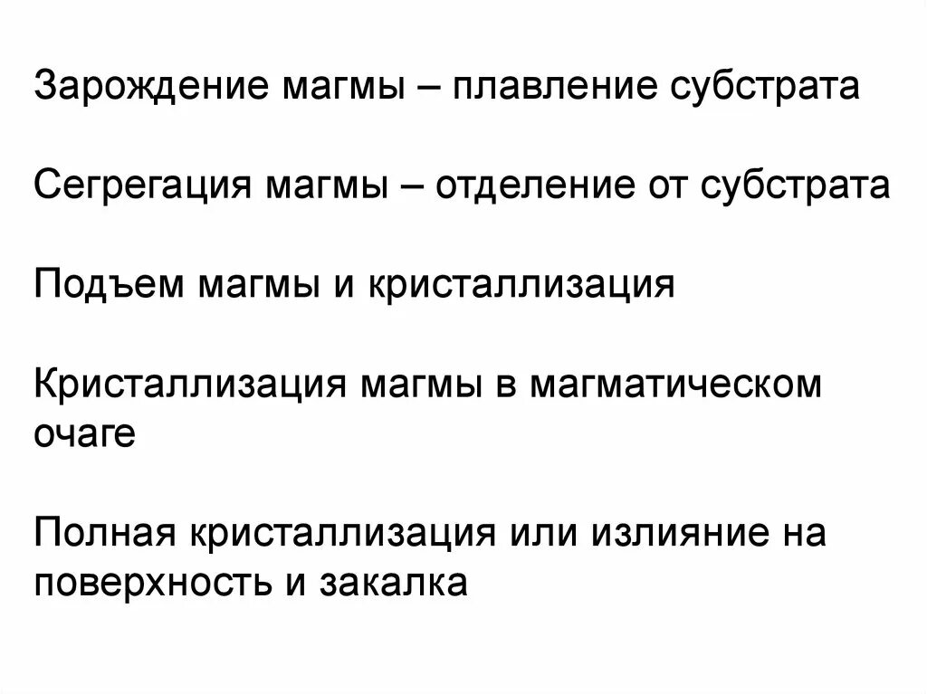 Камни лава вулканическая камчатка. Загадки к слову магма. Загадка про магму. Зарождение магмы плавление субстрата сегрегация магмы отделение. Процесс излияния магмы на поверхности.