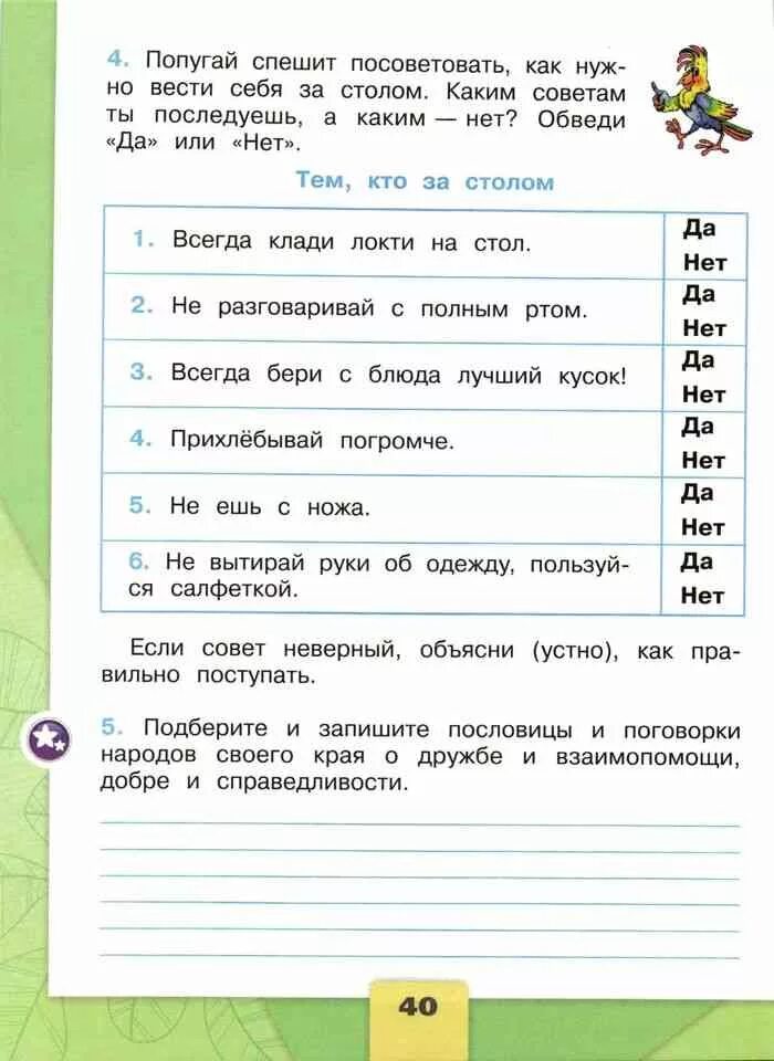 Окружающий мир 2 класс рабочая 37. Окружающий мир 2 класс темы. ты и твои друзья 2 класс окружающий мир рабочая тетрадь. рабочая тетрадь окружающий мир 2 класс поговорка. окружающий мир 2 класс рабочая тетрадь 2 часть плешаков стр 37.