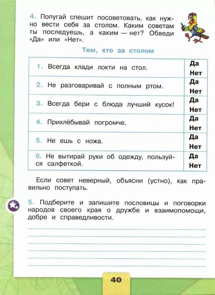 Окружающий мир 2 класс тетрадь 2 часть Плешаков. Рабочая тетрадь окружающий мир 2 класс две части Плешаков. Окружающий мир 2 класс темы. Плешаков 2 класс темы.