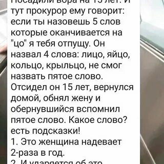 Загадка пятое слово