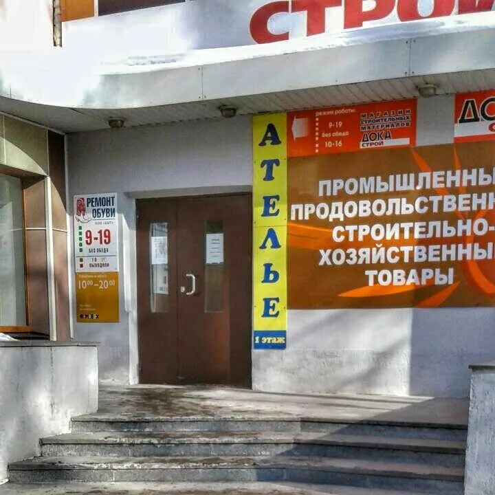 7 ая подлесная 71 ижевск. Авангардная 46 ижевск. Советское ателье. Автозаводская ул. Ателье сентябрь ижевск.