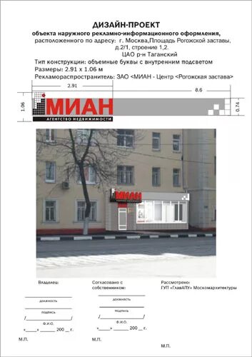 Согласование рекламы на фасаде - комплексный подход