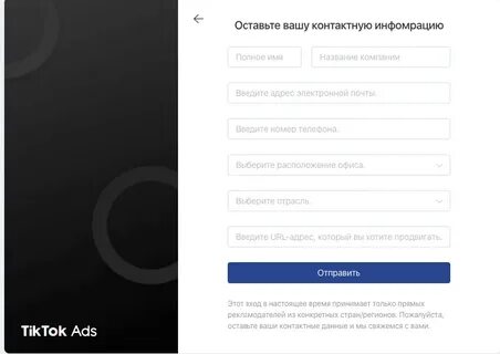 Зарегистрировать аккаунт в тик ток