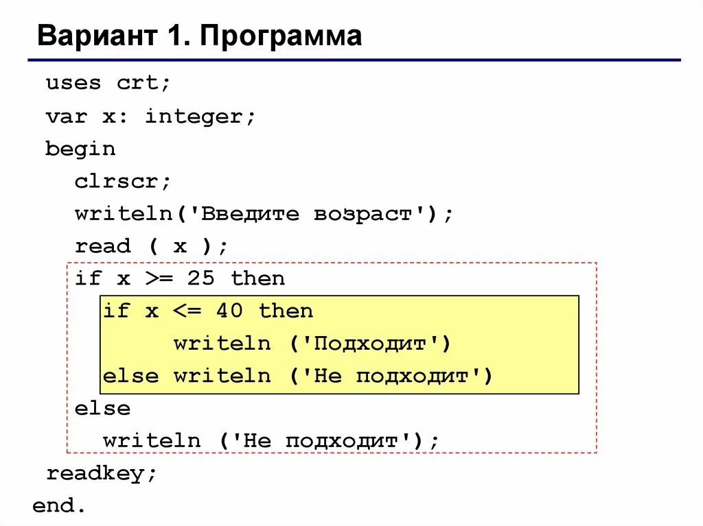 Uses pascal. Программа if else Паскаль. Примеры программ на Паскале с if и else. Программа с if then else на Паскале. Цикл if else Паскаль.