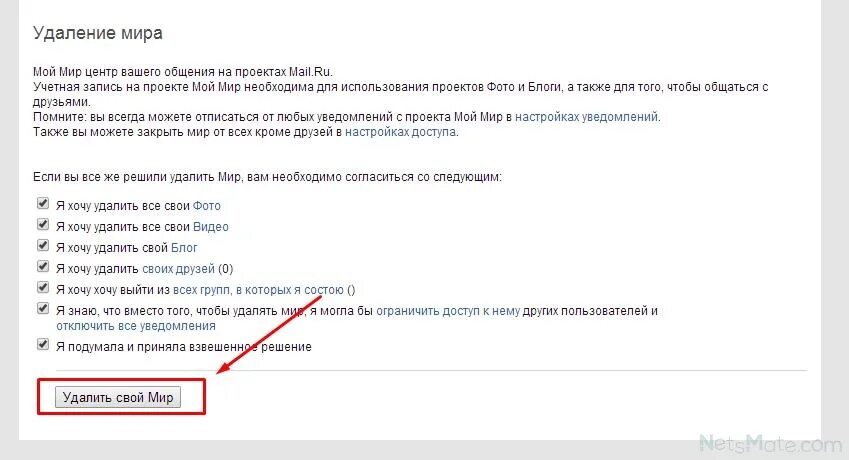 Как удалить работа ру. Удалить мой мир. Удалить страницу в Моем мире. Удалиться из мой мир. Как удалить мир.