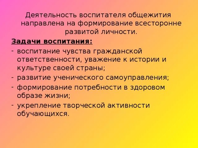 Работа воспитателем общежития. Деятельность воспитателя общежития. Документация воспитателя общежития. Документация воспитателя общежития колледжа. Воспитательная работа в общежитии колледжа.