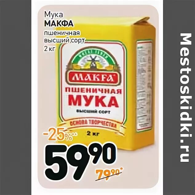 Мука дикси. Мука Макфа 10 кг. Мука Макфа в Дикси. Дикси СПБ мука Макфа. Акция на муку.