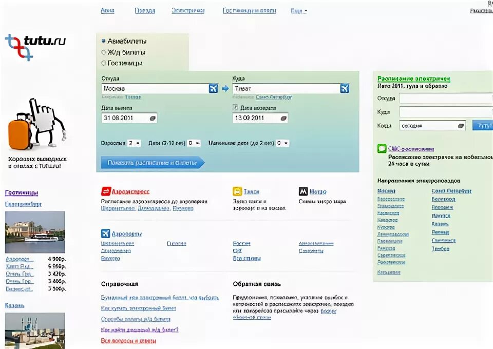 Купить билет туту на поезд спб. Туту.ру. Туту ЖД. Туту ру автобусы. Туту.ру ЖД билеты.