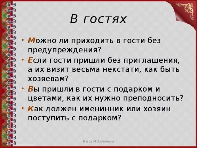 В гости без приглашения. Прийти в гости без приглашения. В гости без предупреждения. Можно ли приходить в гости без приглашения. Можно к гости приходи