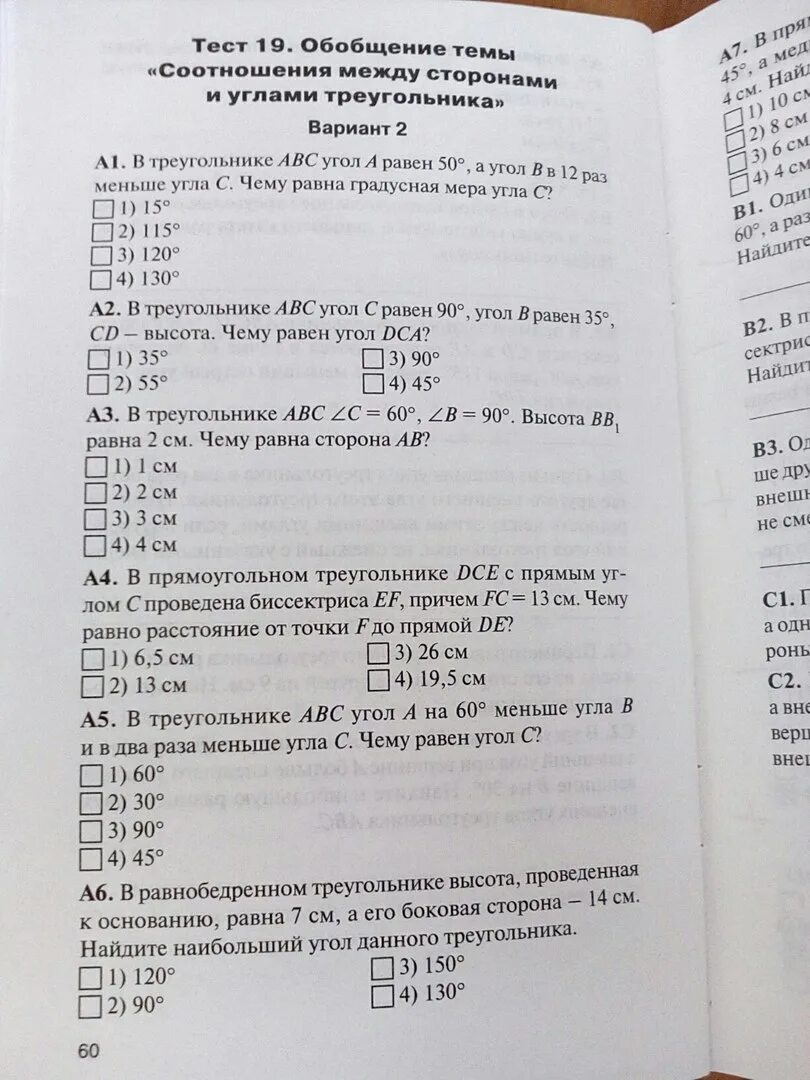 Тест 19 поволжье. Тест обобщение темы треугольники вариант 1. Тест 10 обобщение темы треугольники. Ответы на тест обобщение темы школа. Тест 10 обобщение темы треугольники вариант 1.