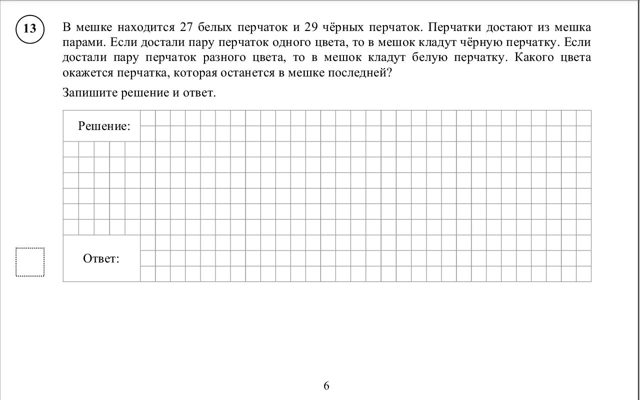 В мешке находится 29 перчаток. На доске написано число. Запишите решение и ответ. Запиши решение и ответ.