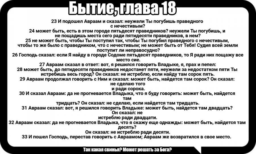 Может быть это было. Ненавистники России. Не истреблю и ради десяти праведников. Неужели погубишь праведного с нечестивым. Если найдется 10 праведников то не уничтожу город.