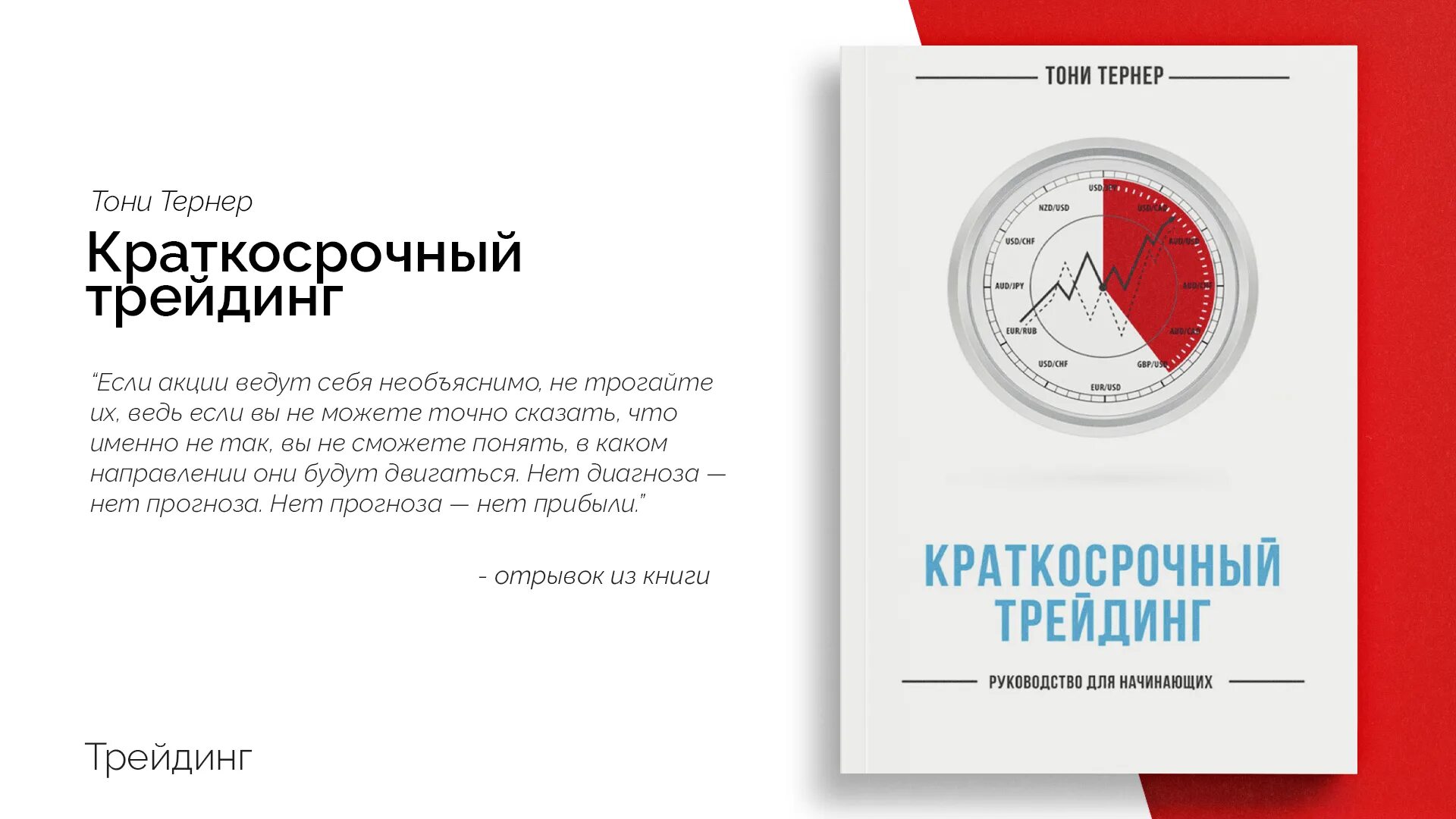 Руководство для начинающих книга. Тони Тернер краткосрочный трейдинг руководство для начинающих. Краткосрочный трейдинг руководство для начинающих. Краткосрочный трейдинг на фондовом рынке книга. Краткосрочный трейдинг: руководство для начинающих Тони Тернер книга.