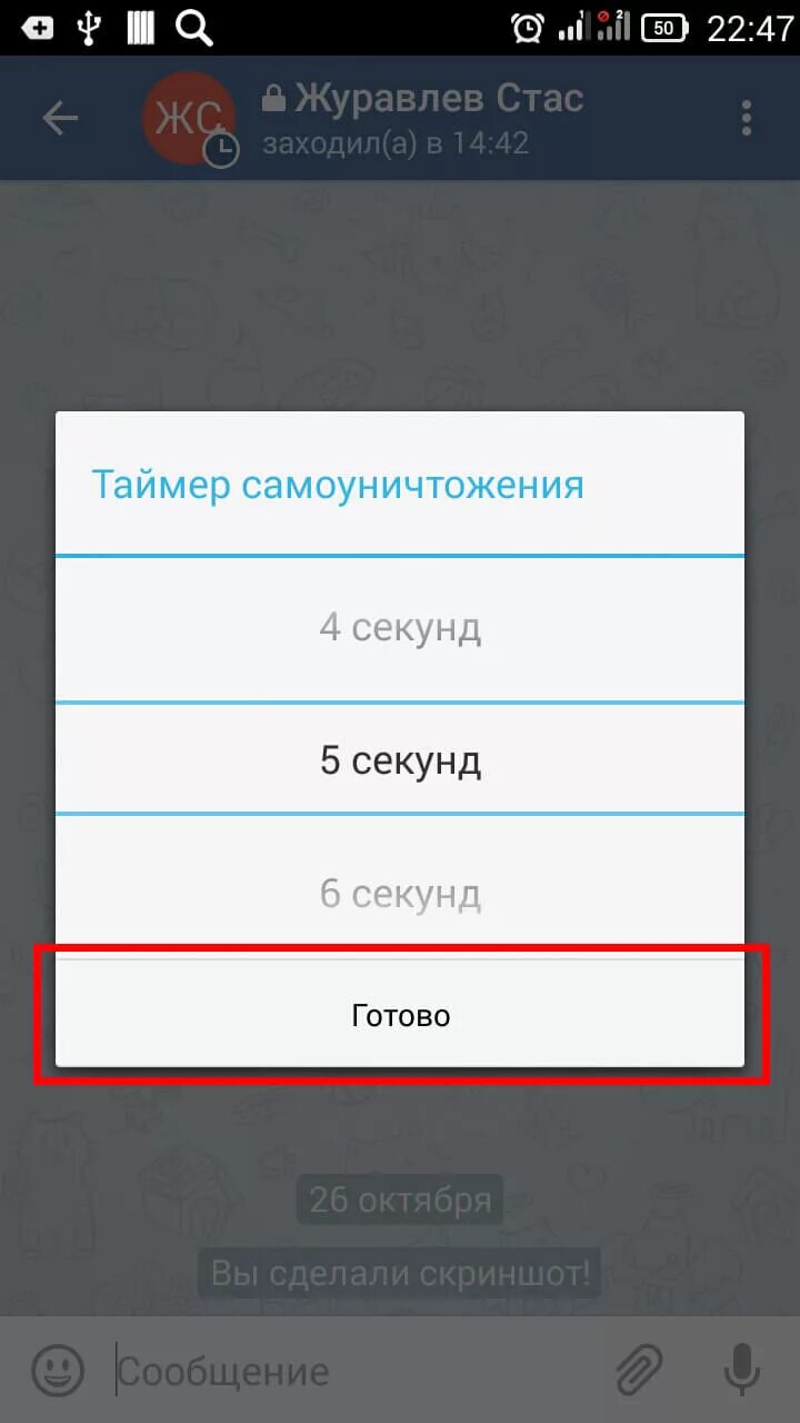 Таймер в телеграмме. Секретные сообщения в телеграм. Как сделать самоуничтожающиеся фото в телеграмм. Как в телеграмме отправить самоуничтожающееся.