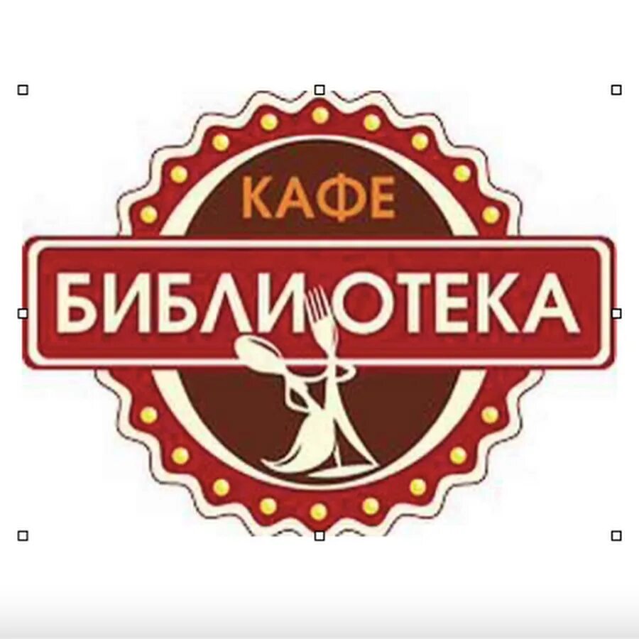 Библиотека новоорловская ул 9. Кафе библиотека. Библиотека кафе Переделкино. Литературное кафе. Литературное кафе в библиотеке.