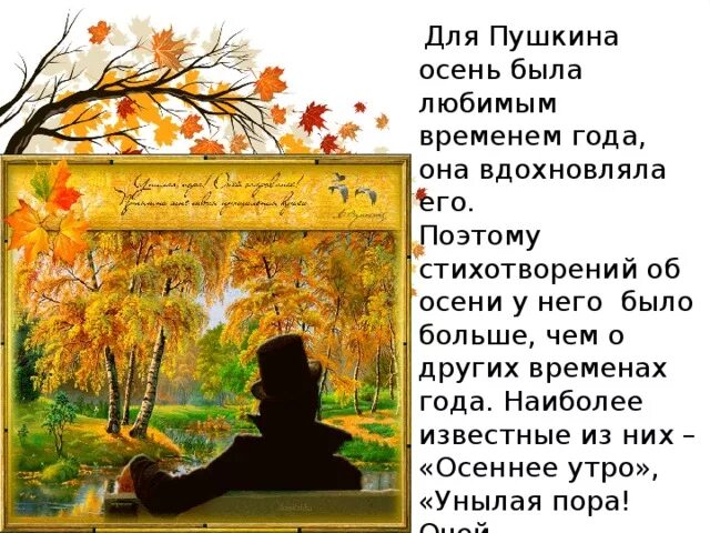 Стихотворение Пушкина про осень. Пушкин осень дни поздней осени бранят обыкновенно
