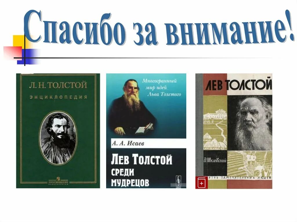 Конспект биографии толстого. Лев Николаевич толстой. Л Н толстой биография для детей. Биография Льва Толстого. Лев Николаевич толстой биография 3 класс.