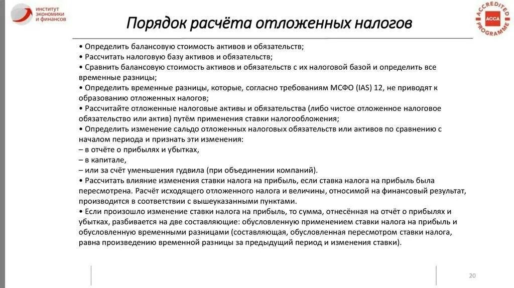 Отложенные налоговые Активы пример. Отложенные налоговые обязательства в МСФО. Порядок расчета налога. Изменение налогового обязательства.