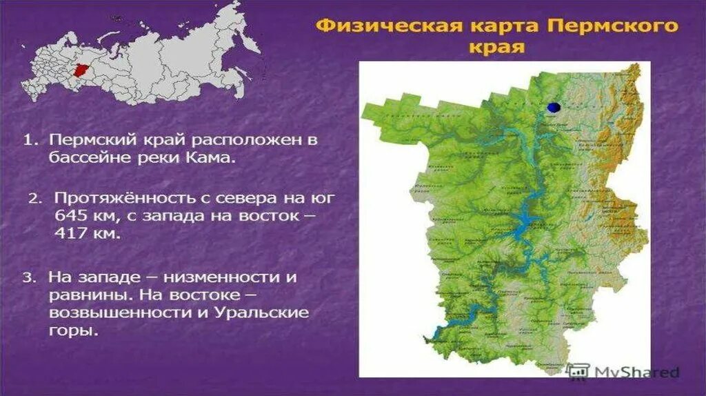 Пермский край с какого числа. Уральские горы в Пермском крае на карте. Физическая карта Пермского края. Пермский край на карте России.