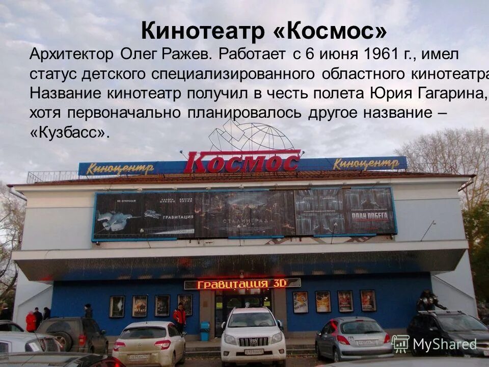 Космос кинотеатр Кемерово. Название кинотеатра. Кинотеатр космос Кемерово афиша. Кинотеатр космос премьер.