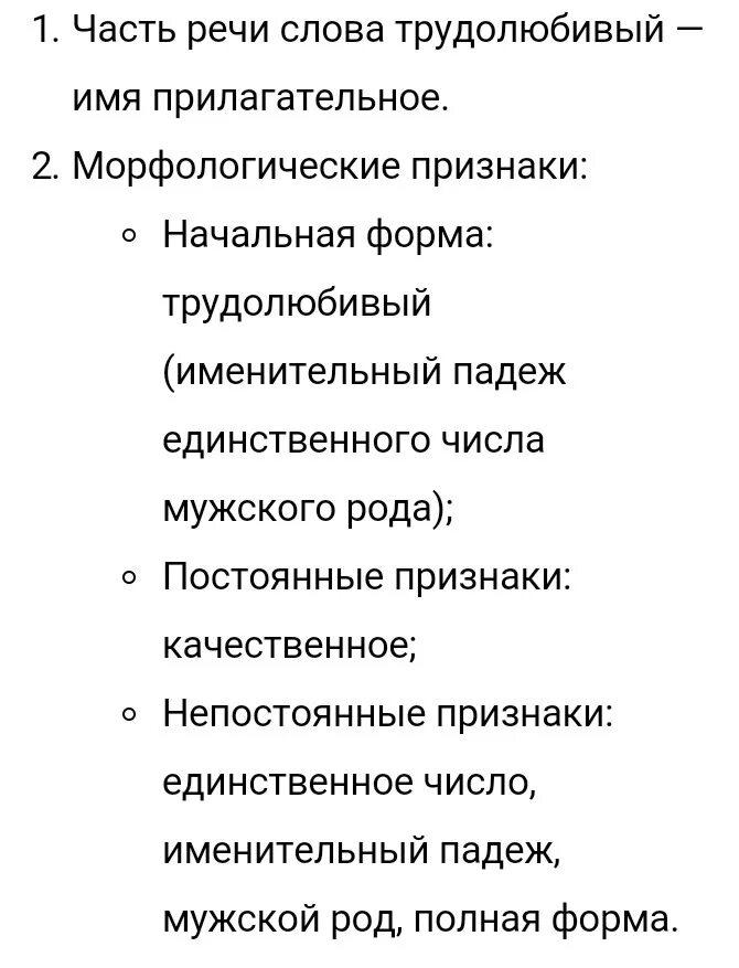 1 предложение со словом прилежный. Морфологический разбор слова трудолюбивый. Предложение со словом трудолюбие. Морфологический разбор трудолюбивые. Предложение со словом работяга.