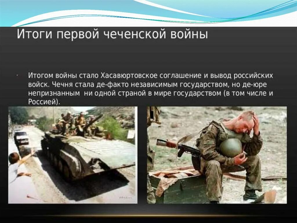 Расскажи потери россии. Причины первой войны в Чечне 1994-1996.