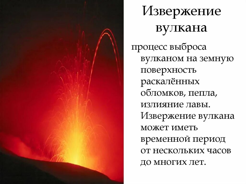 Извержение вулкана причины и последствия. Причины извержения вулканов. Процесс извержения вулкана. Извержение вулкана: причины возникновения, последствия извержения. Почему происходит извержение вулкана кратко