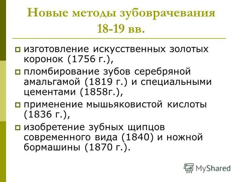 исторические этапы развития стоматологии. основные исторические этапы развития стоматологии. этапы развития терапевтической стоматологии. исторические аспекты развития стоматологии. основные этапы развития стоматологии.