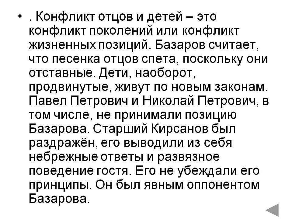 Разница воззрений и поколенческий разрыв не. Конфликты в романе отцы и дети. Конфликт поколений в романе отцы и дети. Конфликты в произведении отцы и дети. Конфликт отцов и детей в романе Тургенева.