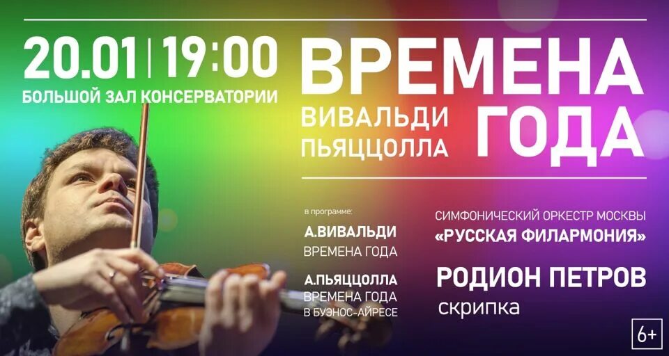 Вивальди пьяццолла консерватория. Вивальди пьяццолла консерватория
