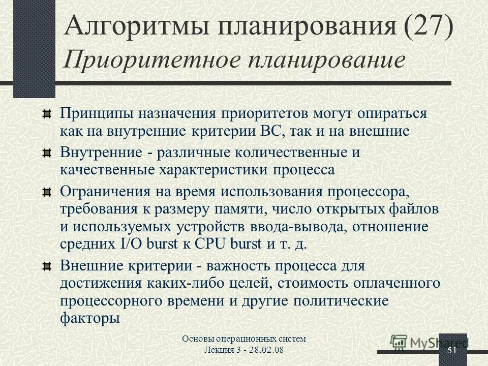 Алгоритмы планирования в системах реального времени. Введение в планирование в ос. Алгоритмы планирования процессора. Алгоритмы планирования процессора. Алгоритмы планирования ос.