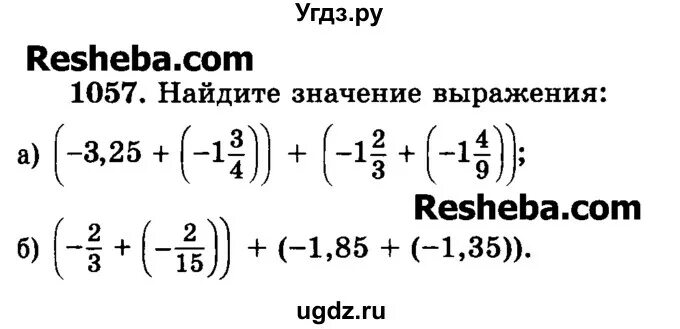 Математика виленкин номер 1057