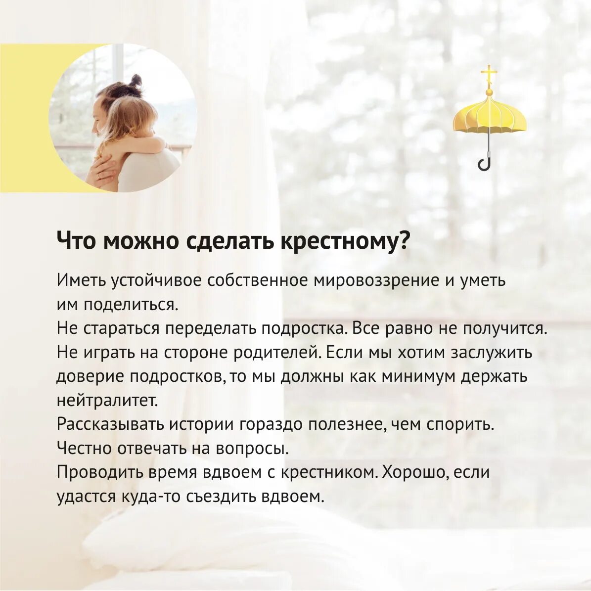Можно отказываться быть крестной. Что должен делать крестный. что делают крёстные. обязанности крестной. обязанности крестного.