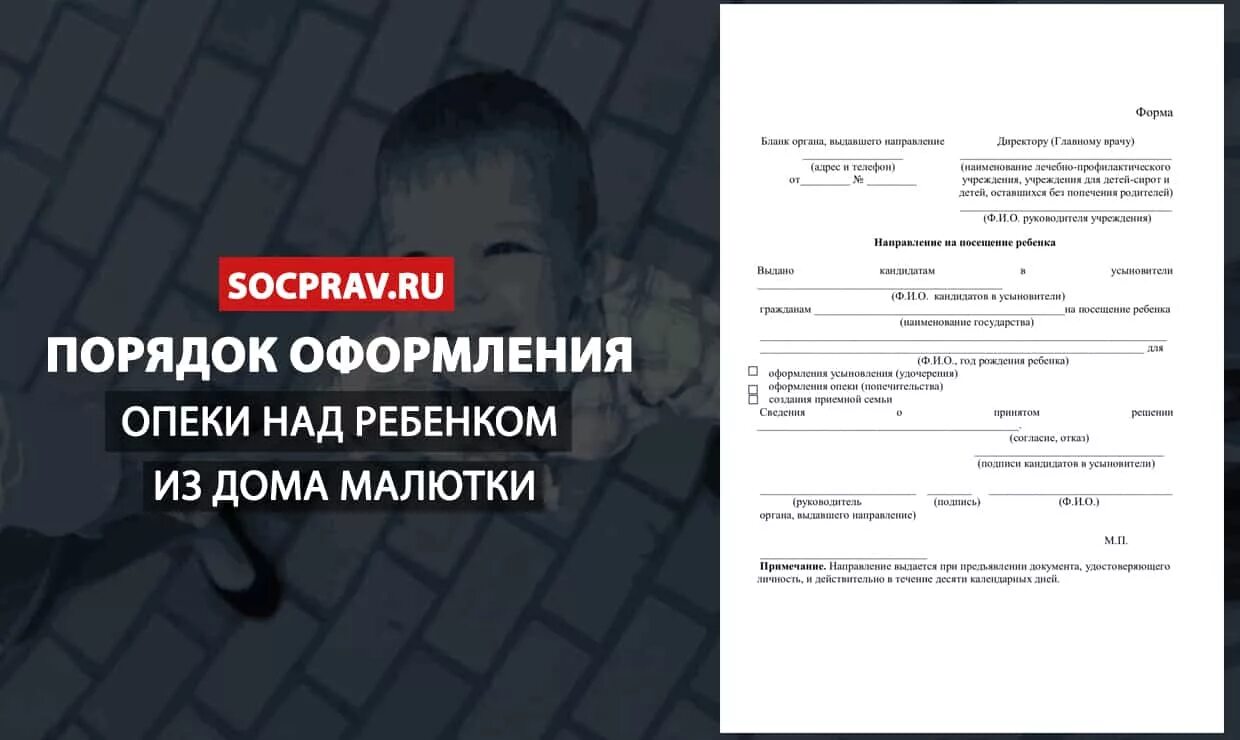 Порядок оформления опеки над ребенком. Заявление ребенка в опеке над ребенком. Документы на опекунство над ребенком. Документы для оформления опеки над ребенком из детского дома.