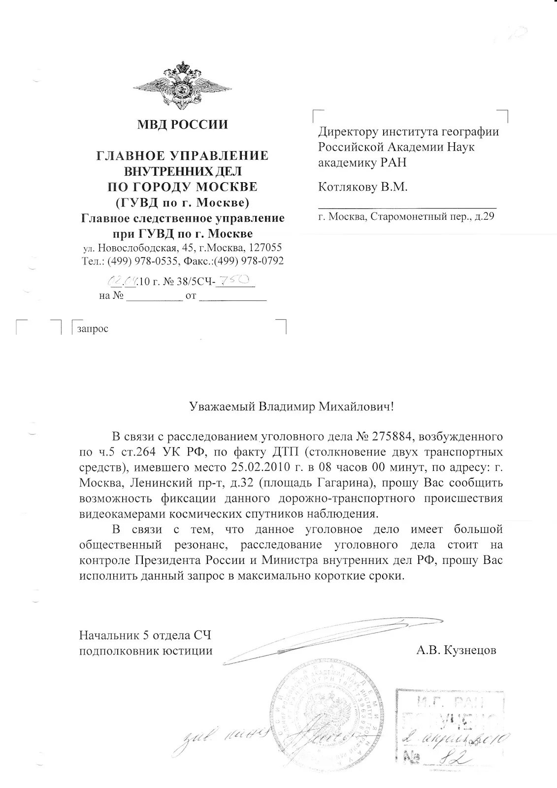 Запрос мвд образец. Запрос от МВД. Ответ на запрос МВД. Запрос от МВД В организацию.