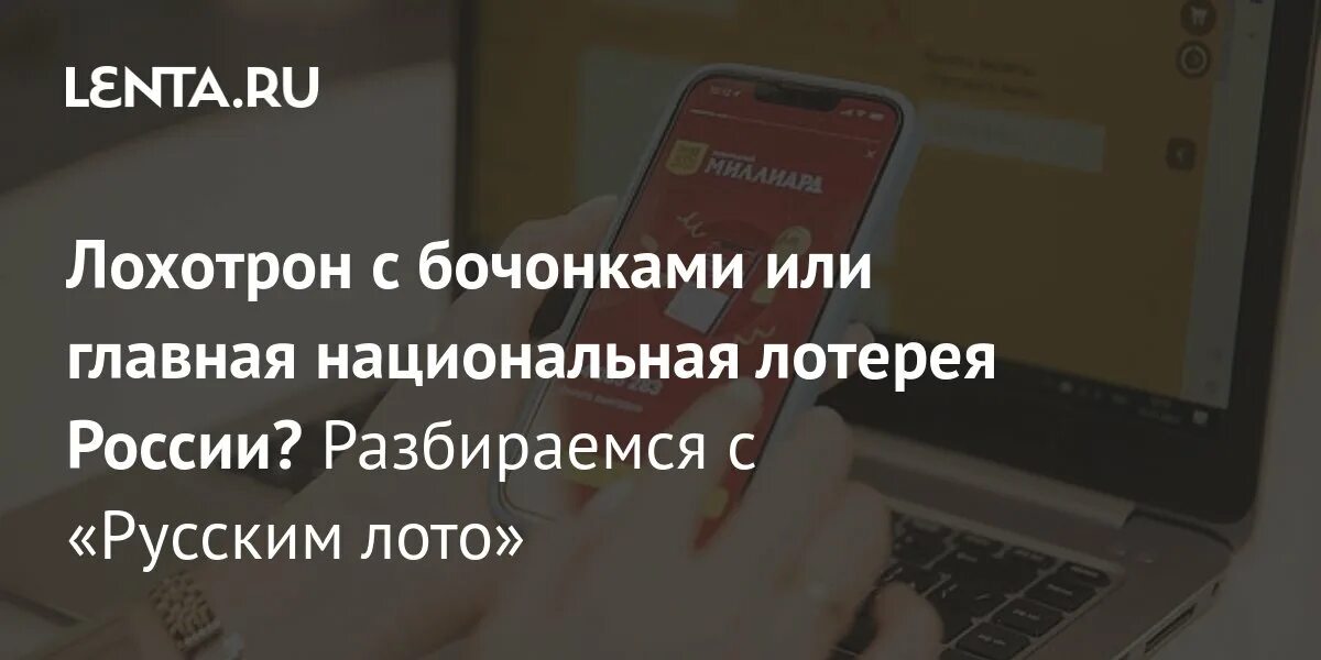 Национальная лотерея россии отзывы реальных