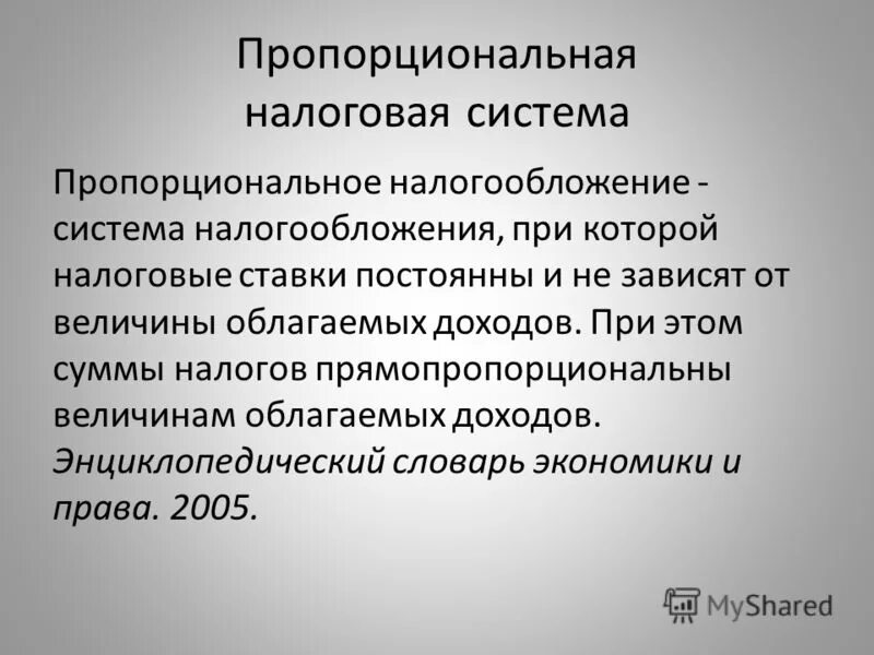 Пропорциональная система налогообложения примеры Пропорциональная система налогообложения примеры
