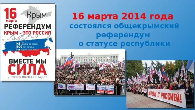 Какого числа референдум в крыму 2014 году. Референдум в Крыму 2014.