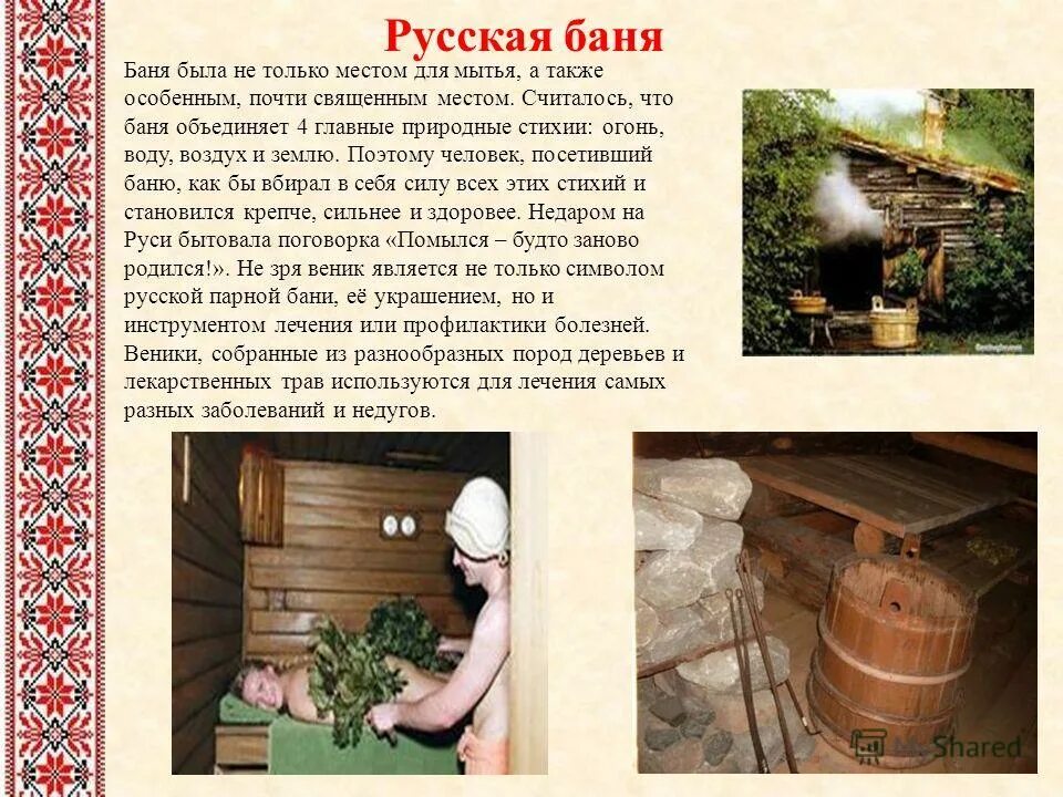 Русский быт сообщение