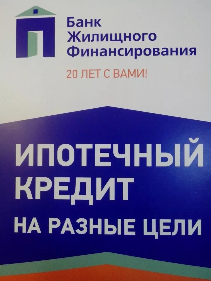 Жилищный банк. Банк ЖИЛФИНАНС. Банк жилищного финансирования, БЖФ логотип. Банк бжф москва сайт