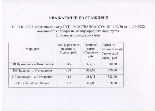 Коломна котельники автобус 460 расписание на сегодня. Расписание автобусов Белоомут Москва. Расписание автобуса 333. Расписание автобусов Белоомут Луховицы. Расписание автобусов Коломна Белоомут.