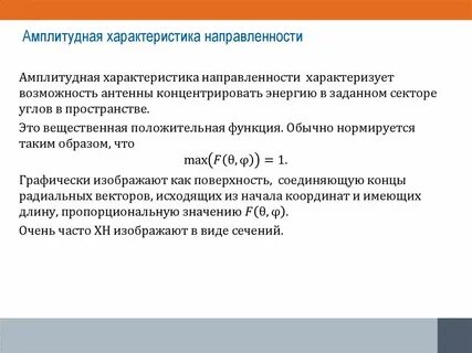 Характеристика направленности