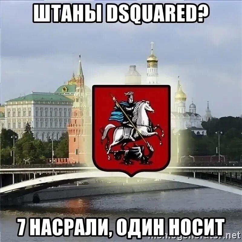 Типичная Москва логотип. Типичная Москва ВКОНТАКТЕ. Наш город ваша столица. Москоу Невер слип. Насрал 1