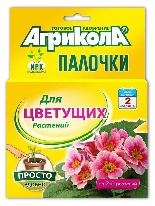 Удобрения для цветущих комнатных. Агрикола удобрение универсальное палочки. удобрение агрикола для цветущих растений. агрикола палочки для цветущих. палочки агрикола для цветущих комнатных растений.