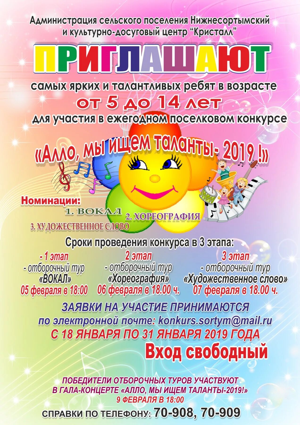 Конкурс талантов положение. Алло мы ищем таланты. конкурс алло мы ищем таланты. презентация алло мы ищем таланты. мы ищем таланты афиша.